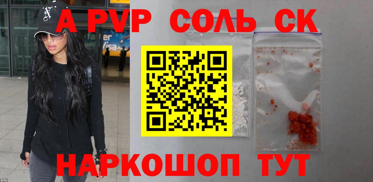 А ПВП Crystall  Alpha-PVP кристаллы  Звенигород  APVP СК КРИС  наркошоп  Вход с VPN  Alfa_PVP 