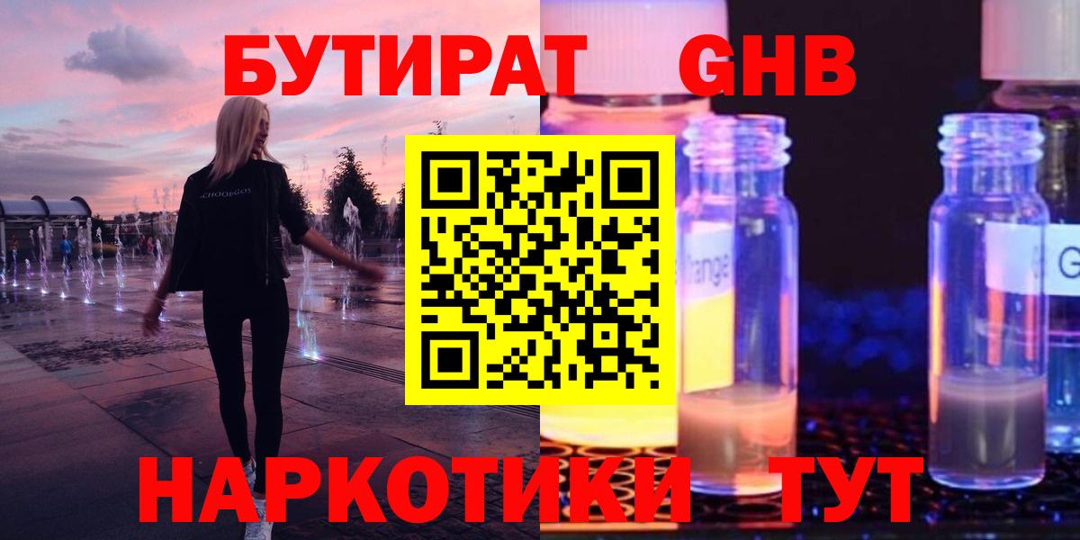 Звенигород  Бутират BDO  Вход с VPN 