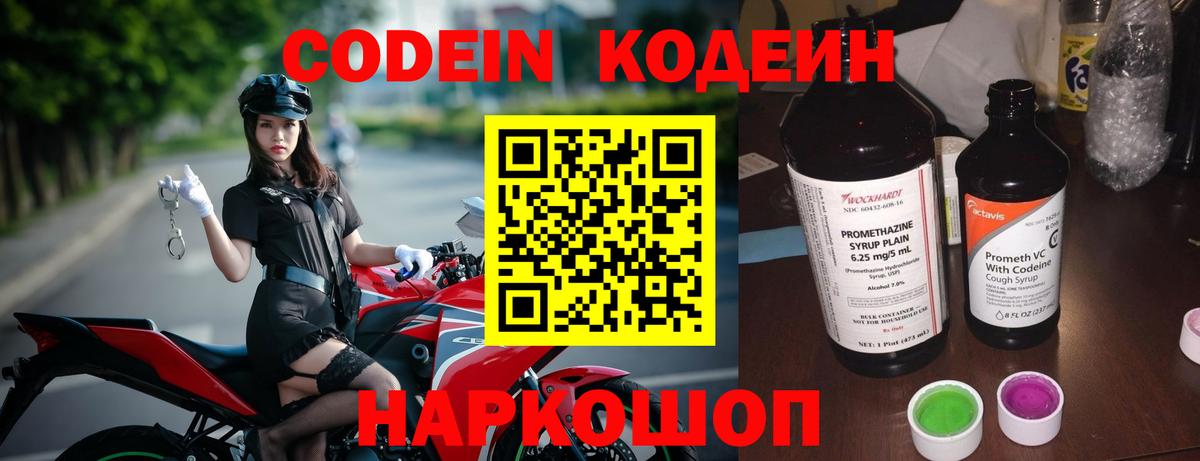 Кодеин Purple Drank  Codein Purple Drank  Вход с VPN  Звенигород 