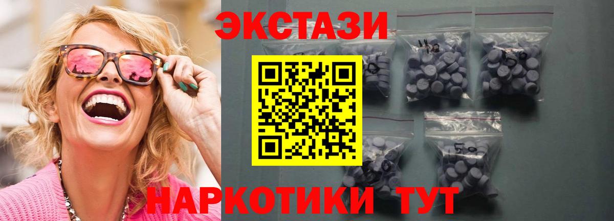 ЭКСТАЗИ  ЭКСТАЗИ Дубай  Ecstasy диски  купить наркотик  Звенигород  Вход с VPN 