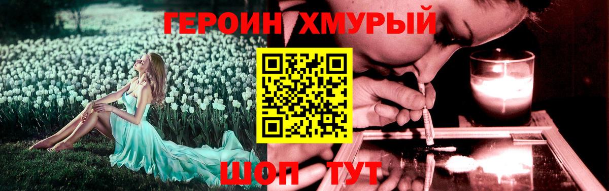 ГЕРОИН афганец Звенигород